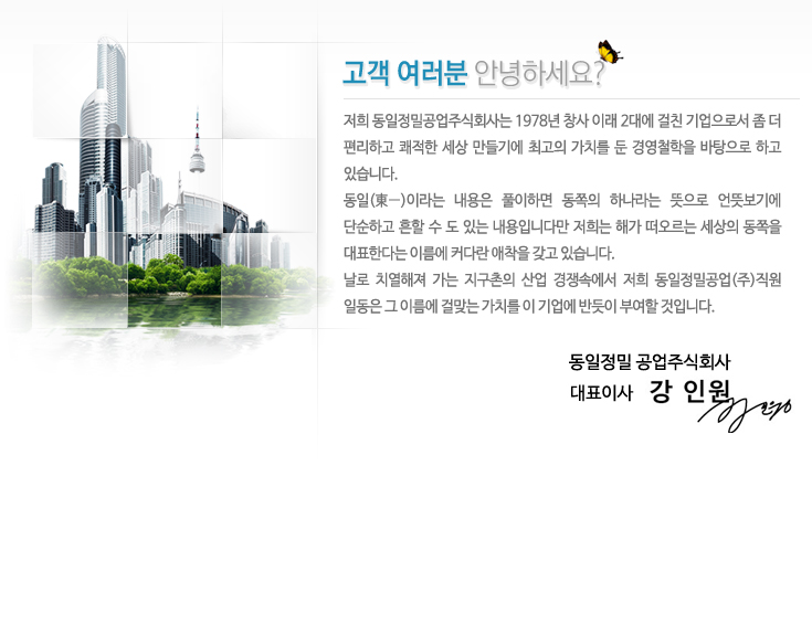 ceo 인사말