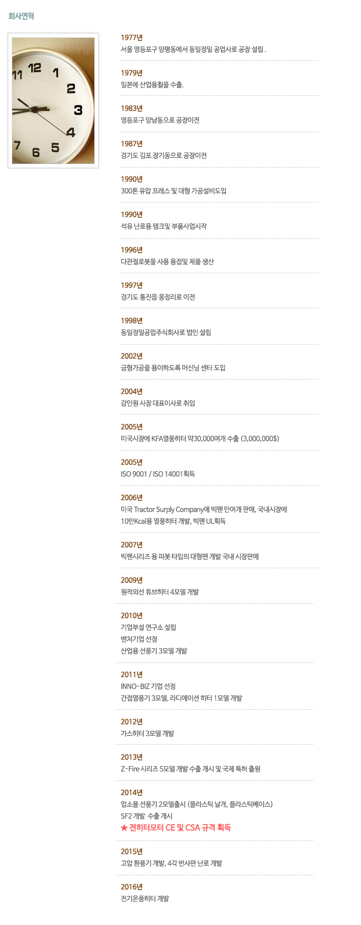 회사연혁